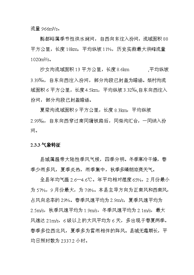 （終稿）人工濕地水質凈化、中水回用工程新增項目可行性投資論證建議書.doc（最終版）第9頁