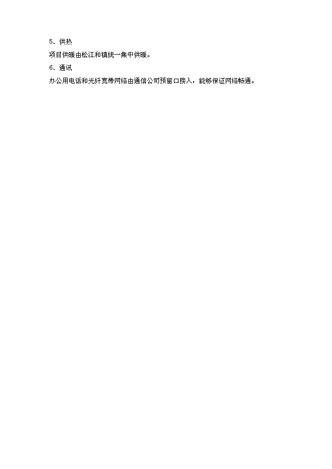 （終稿）人參電子化商品交易市場新增項目可行性投資論證建議書.doc（最終版）第11頁