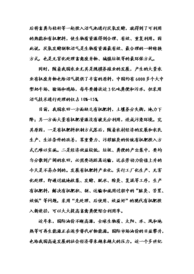 （終稿）乳業專業合作社農村大型沼氣新增項目可行性投資論證建議書.doc（最終版）第10頁
