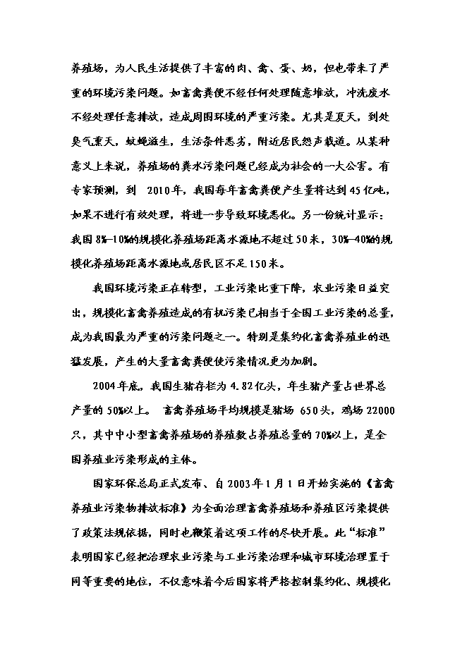 （終稿）乳業專業合作社農村大型沼氣新增項目可行性投資論證建議書.doc（最終版）第8頁