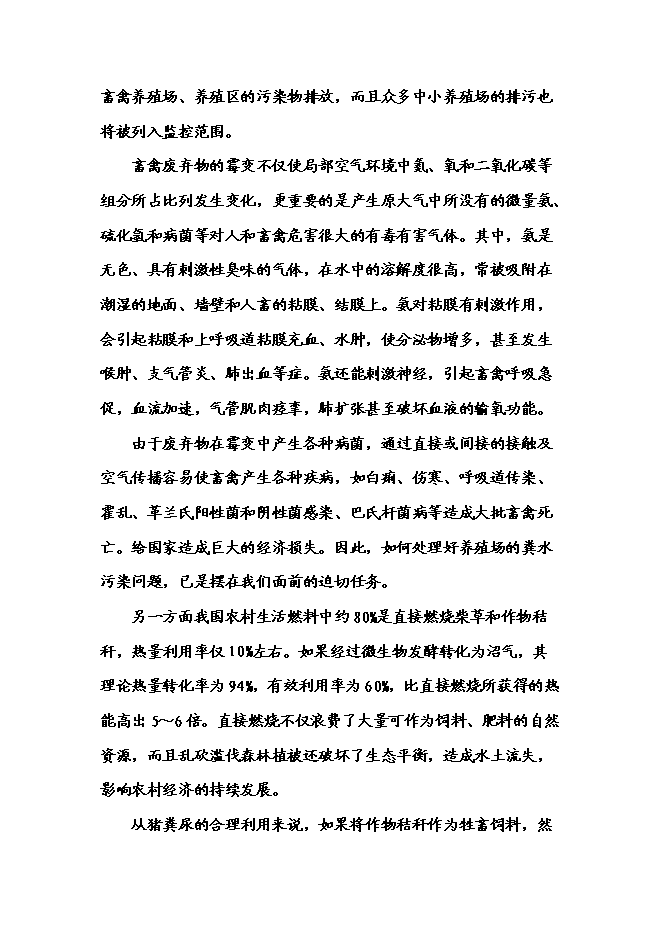 （終稿）乳業專業合作社農村大型沼氣新增項目可行性投資論證建議書.doc（最終版）第9頁