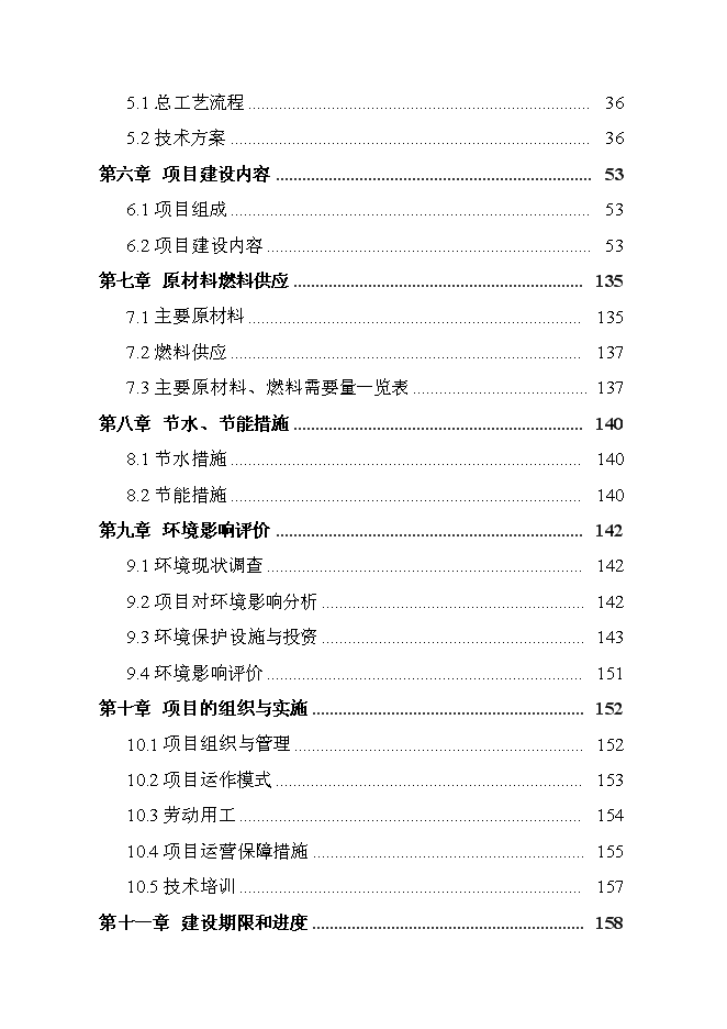 （終稿）優質肉驢產業化開發新增項目可行性投資論證建議書2010年.doc（最終版）第4頁