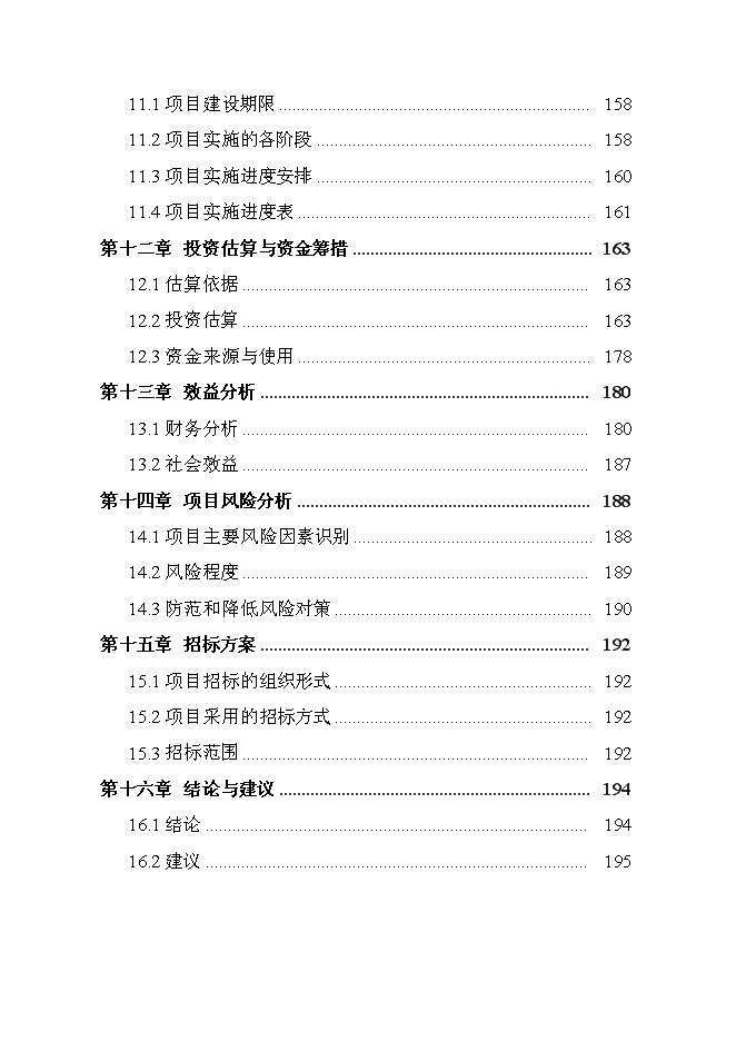 （終稿）優質肉驢產業化開發新增項目可行性投資論證建議書2010年.doc（最終版）第5頁