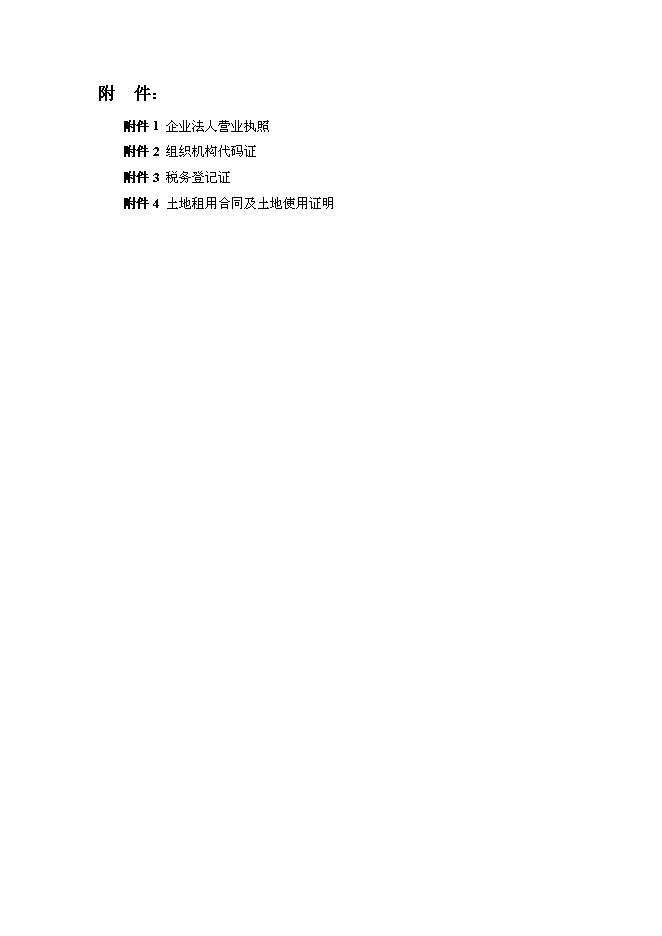 （終稿）優質肉驢產業化開發新增項目可行性投資論證建議書2010年.doc（最終版）第6頁
