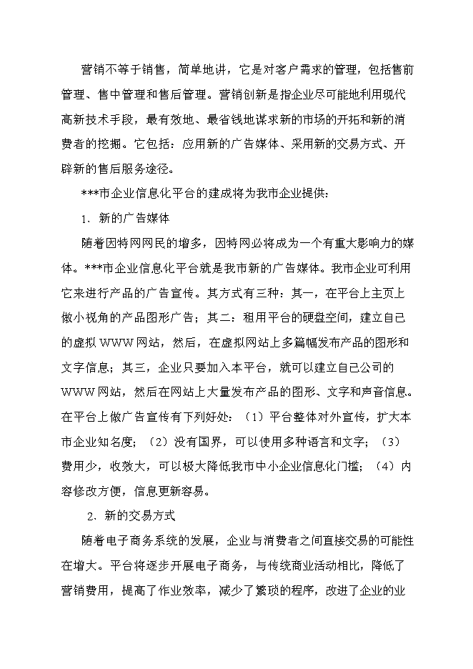 （終稿）企業信息化平臺新增項目可行性投資論證建議書.doc（最終版）第15頁