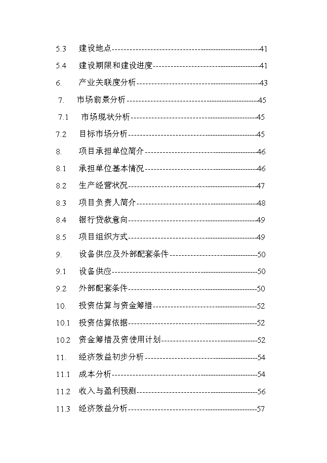 （終稿）企業信息化平臺新增項目可行性投資論證建議書.doc（最終版）第2頁