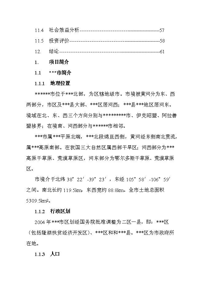 （終稿）企業信息化平臺新增項目可行性投資論證建議書.doc（最終版）第3頁