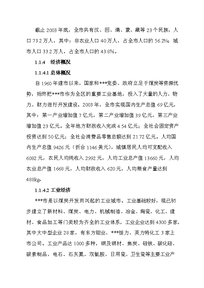 （終稿）企業信息化平臺新增項目可行性投資論證建議書.doc（最終版）第4頁