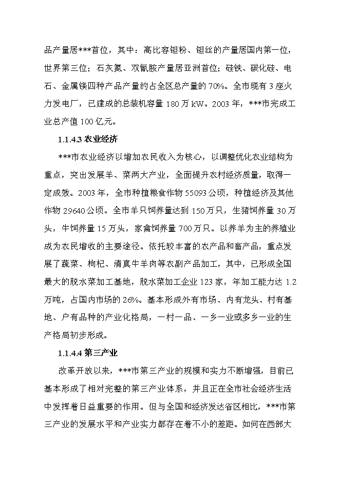 （終稿）企業信息化平臺新增項目可行性投資論證建議書.doc（最終版）第5頁