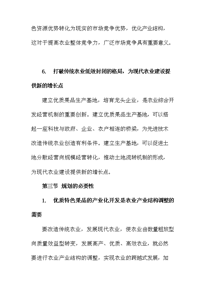 優質紅陽獼猴桃基地新增項目可行性投資論證建議書第12頁