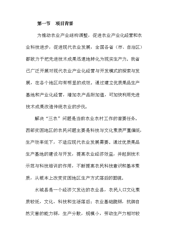 優質紅陽獼猴桃基地新增項目可行性投資論證建議書第8頁
