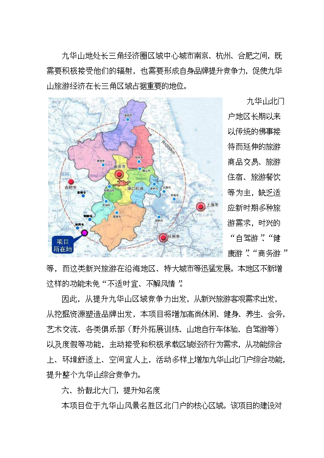 （終稿）九華山佛國度假村新增項目可行性投資論證建議書.doc（最終版）第12頁
