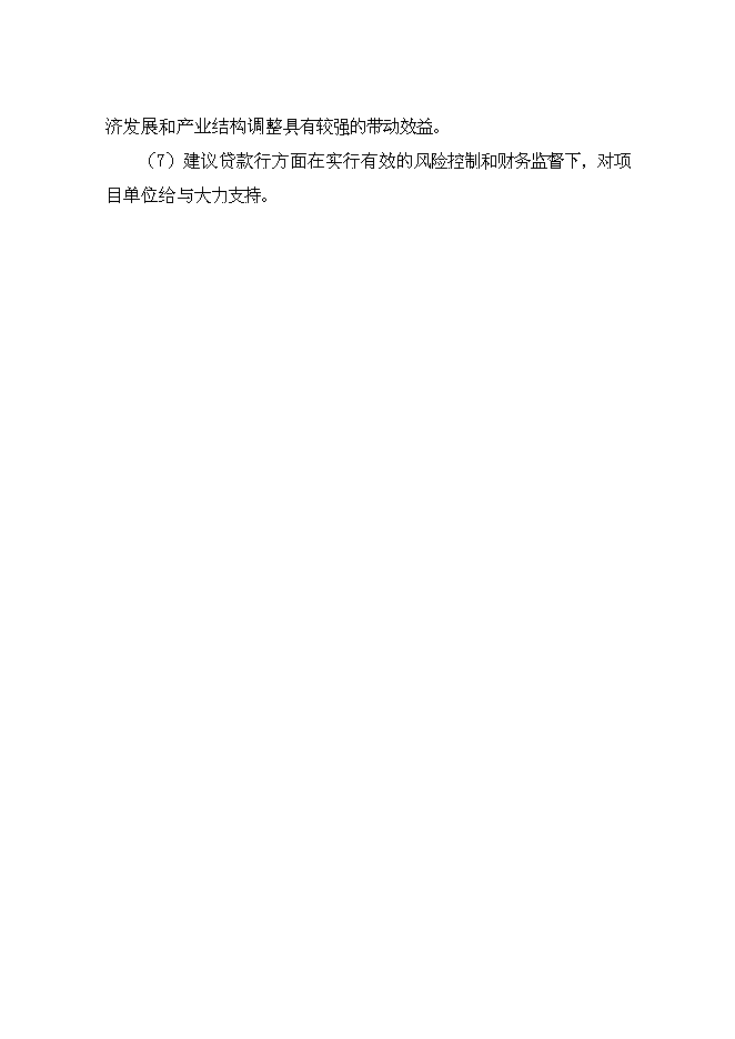 （終稿）九華山佛國度假村新增項目可行性投資論證建議書.doc（最終版）第6頁