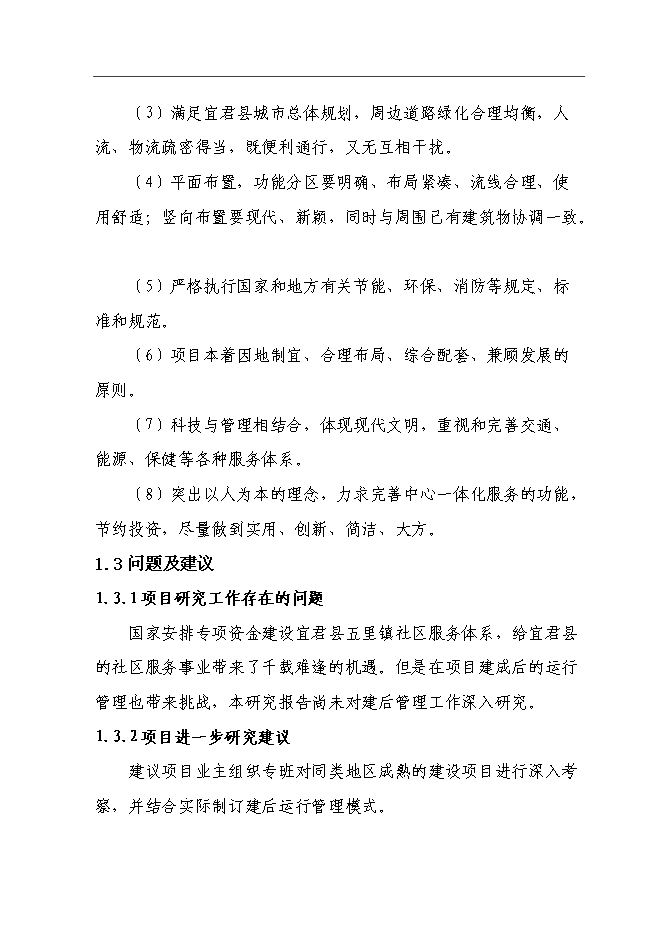 五里鎮社區服務體系新增項目可行性投資論證建議書第12頁