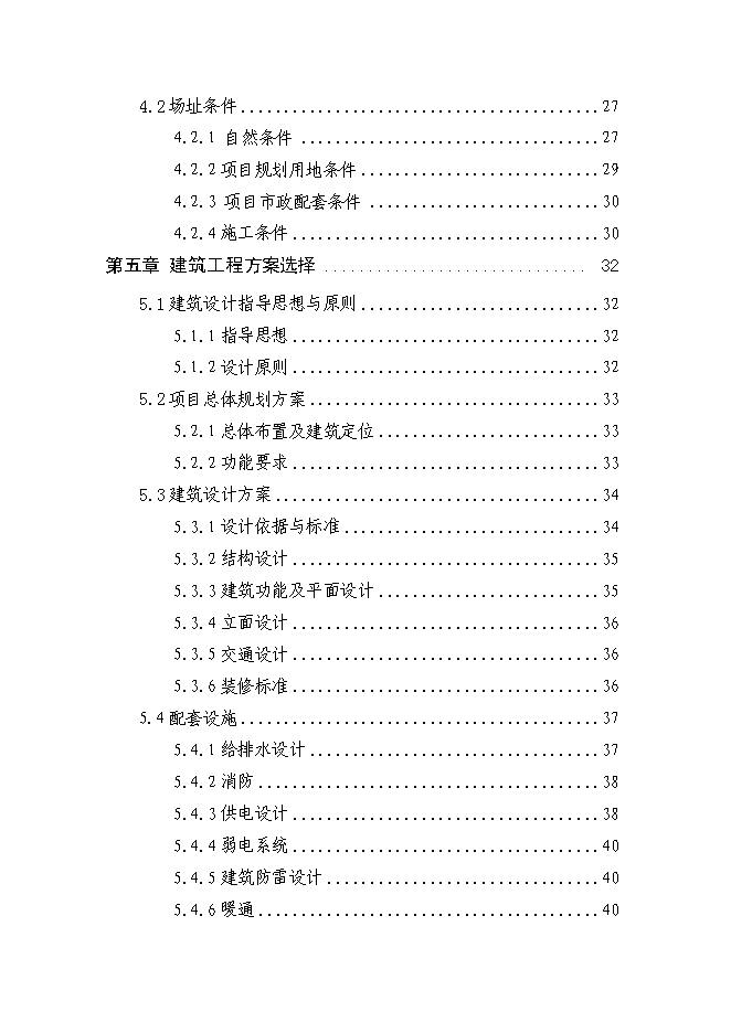 五里鎮社區服務體系新增項目可行性投資論證建議書第3頁