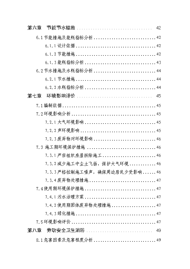 五里鎮社區服務體系新增項目可行性投資論證建議書第4頁