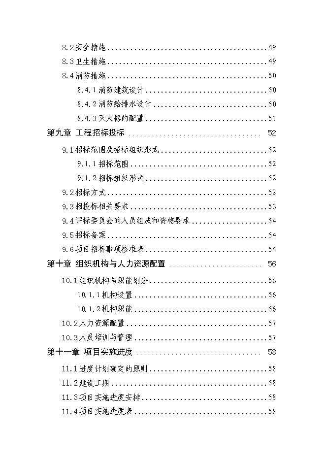 五里鎮社區服務體系新增項目可行性投資論證建議書第5頁