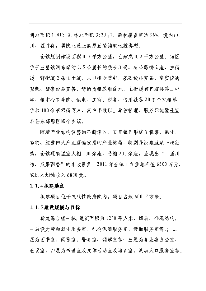 五里鎮社區服務體系新增項目可行性投資論證建議書第8頁