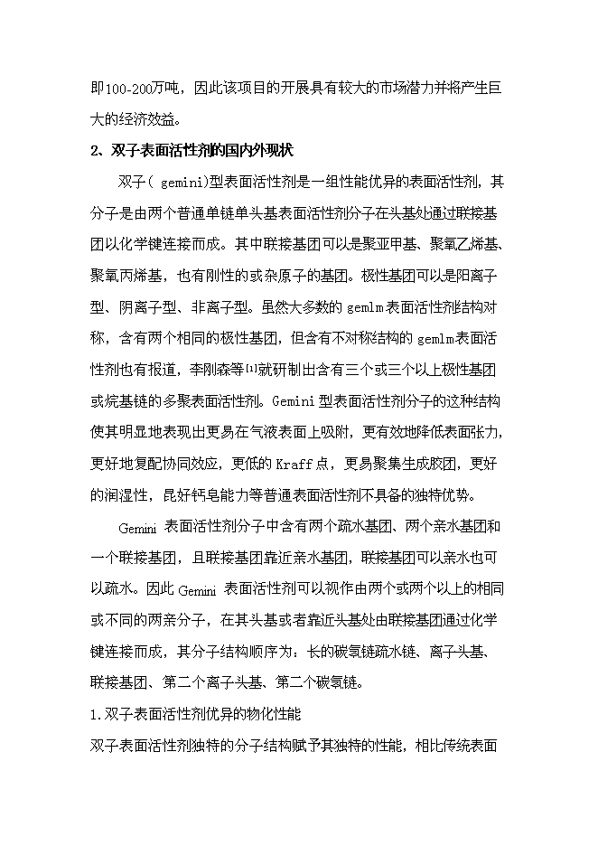 （終稿）低滲透油田表面活性劑驅油劑的研究與應用新增項目可行性投資論證建議書.doc（最終版）第11頁