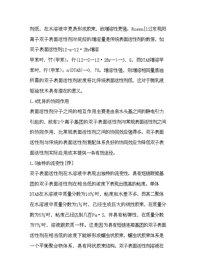 （終稿）低滲透油田表面活性劑驅油劑的研究與應用新增項目可行性投資論證建議書.doc（最終版）第13頁