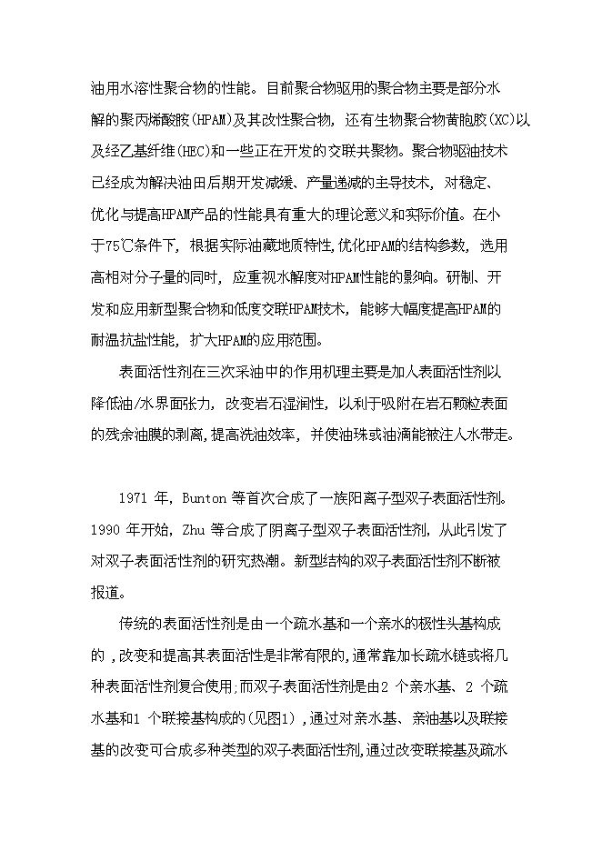 （終稿）低滲透油田表面活性劑驅油劑的研究與應用新增項目可行性投資論證建議書.doc（最終版）第4頁