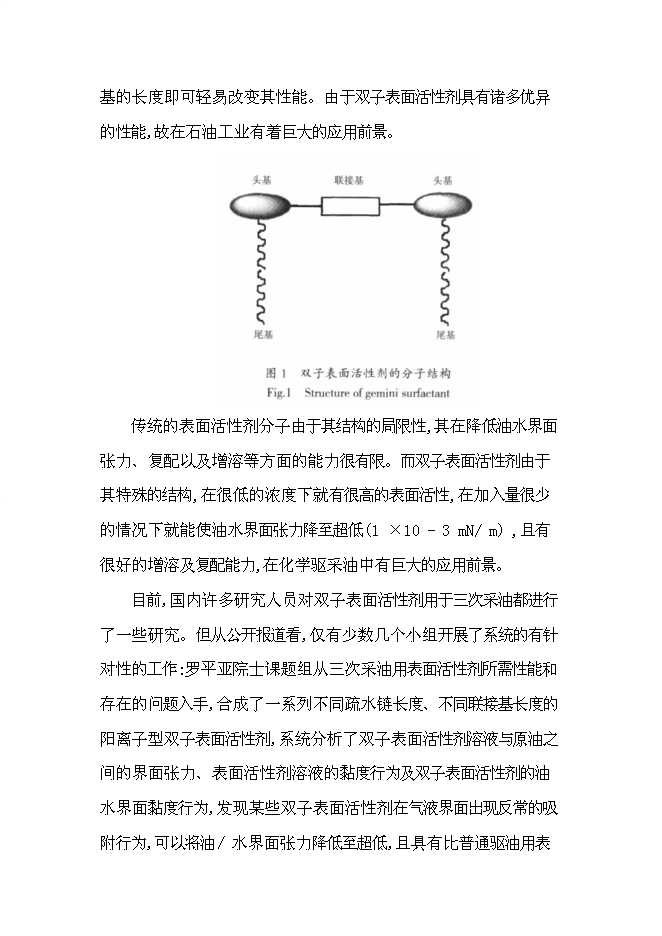 （終稿）低滲透油田表面活性劑驅油劑的研究與應用新增項目可行性投資論證建議書.doc（最終版）第5頁