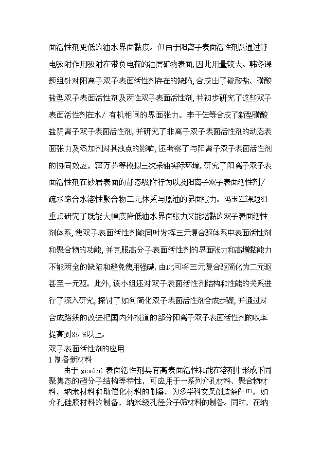 （終稿）低滲透油田表面活性劑驅油劑的研究與應用新增項目可行性投資論證建議書.doc（最終版）第6頁
