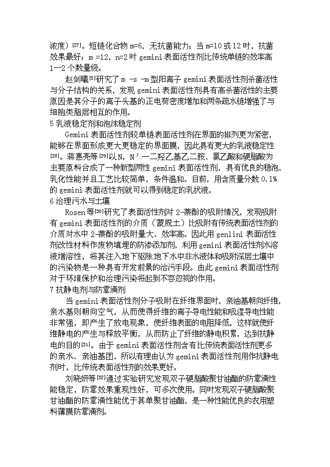 （終稿）低滲透油田表面活性劑驅油劑的研究與應用新增項目可行性投資論證建議書.doc（最終版）第9頁