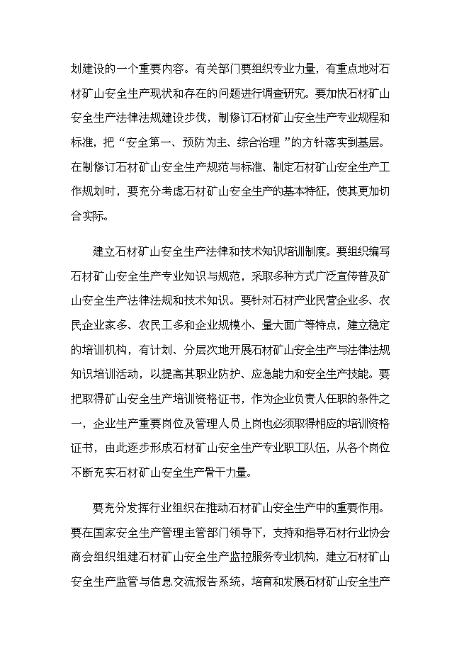 （終稿）人造玉石硅石深加工新增項目可行性投資論證建議書.doc（最終版）第7頁