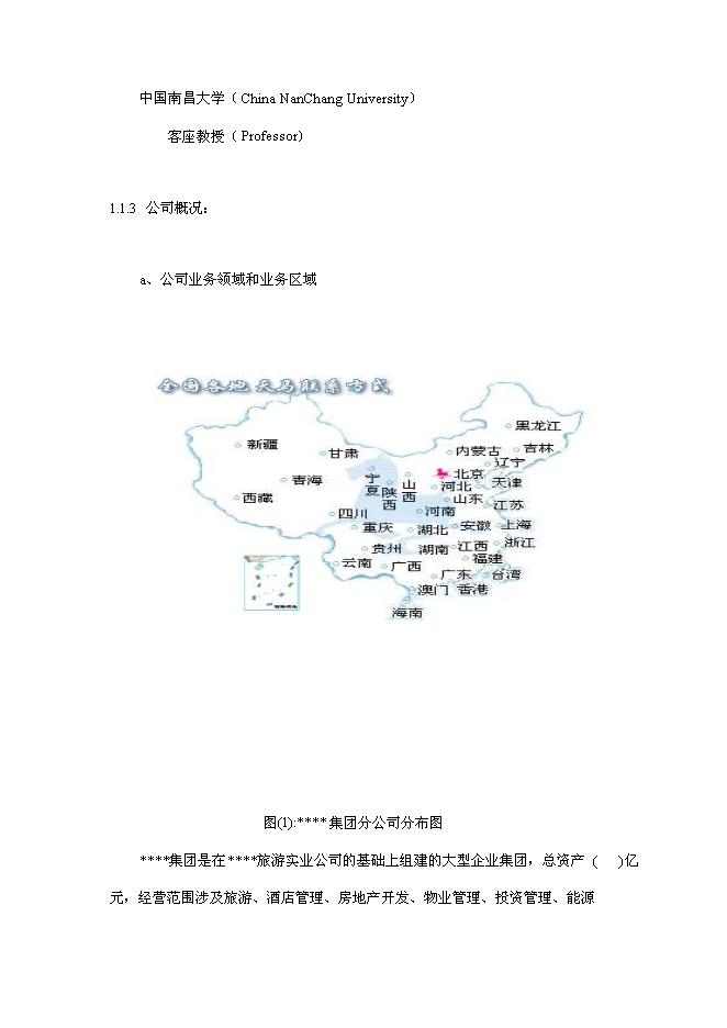 （終稿）中國天馬汽車旅館新增項目可行性投資論證建議書.doc（最終版）第2頁