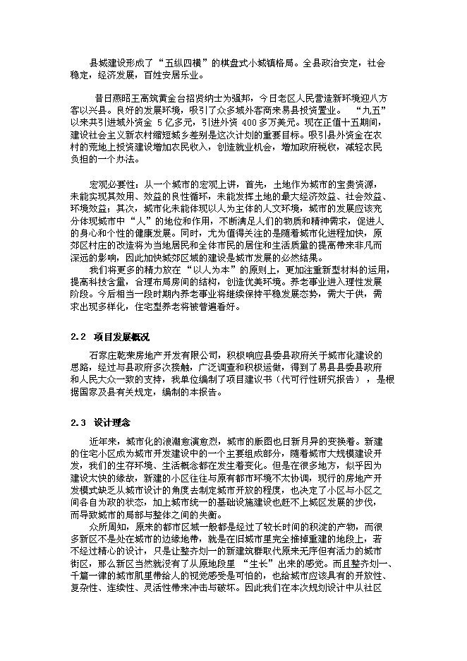 （終稿）乾榮養老中心綜合新增項目可行性投資論證建議書.doc（最終版）第13頁