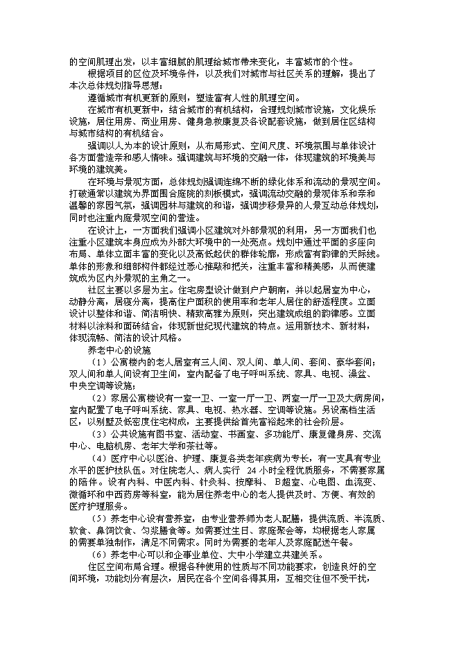（終稿）乾榮養老中心綜合新增項目可行性投資論證建議書.doc（最終版）第14頁