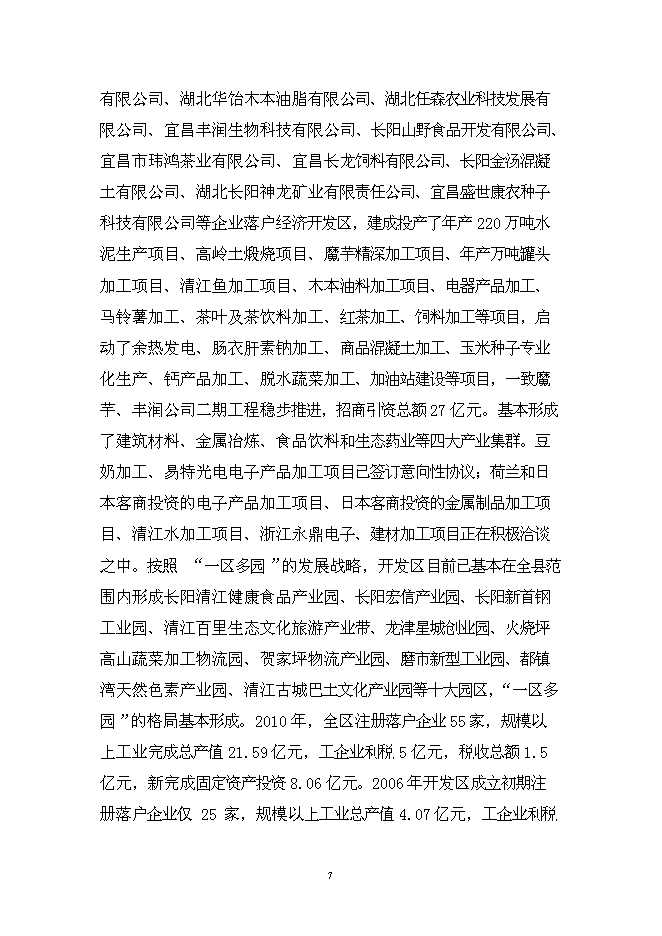 （終稿）伍家區食品及冷鏈物流中心新增項目可行性投資論證建議書.doc（最終版）第7頁
