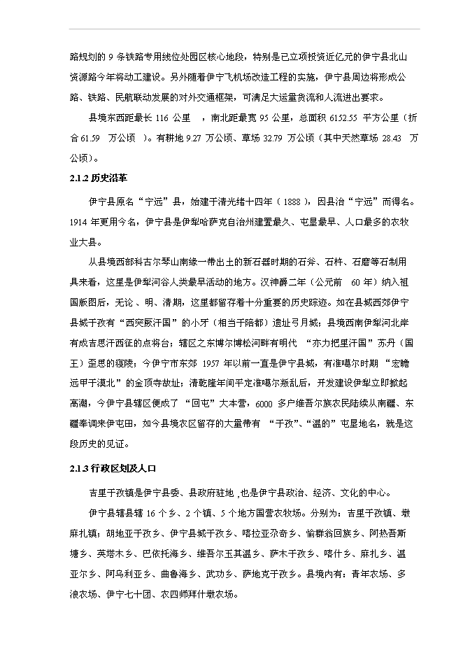 （終稿）伊寧縣城集中供熱老舊管網改造工程新增項目可行性投資論證建議書.doc（最終版）