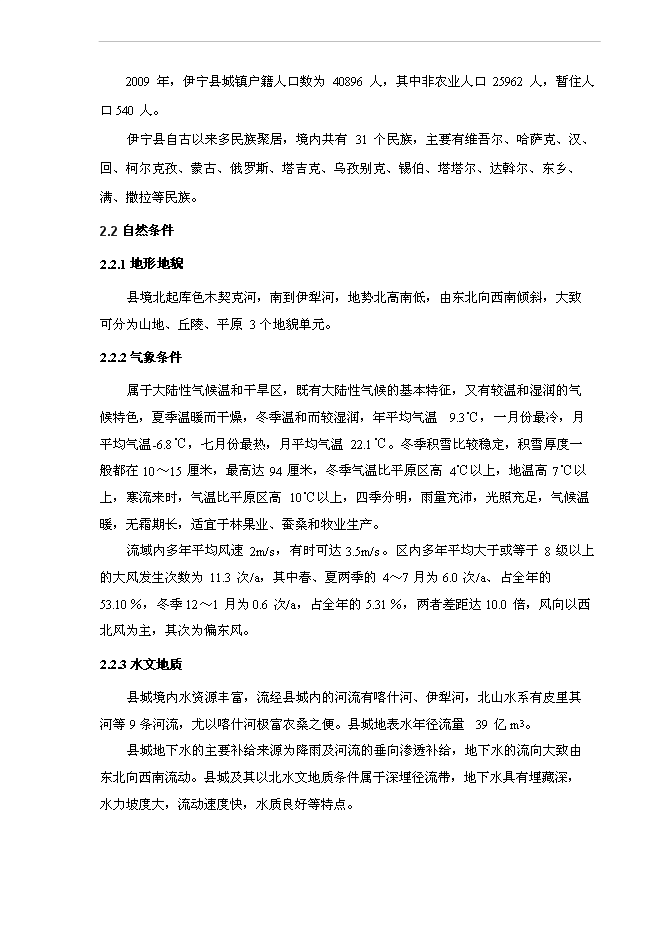 （終稿）伊寧縣城集中供熱老舊管網改造工程新增項目可行性投資論證建議書.doc（最終版）