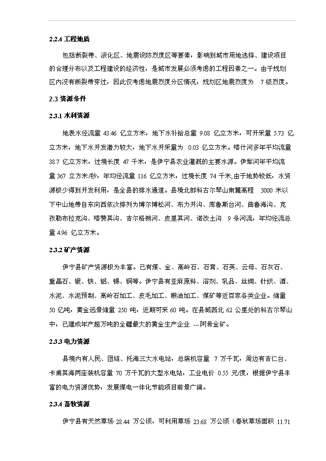 （終稿）伊寧縣城集中供熱老舊管網改造工程新增項目可行性投資論證建議書.doc（最終版）