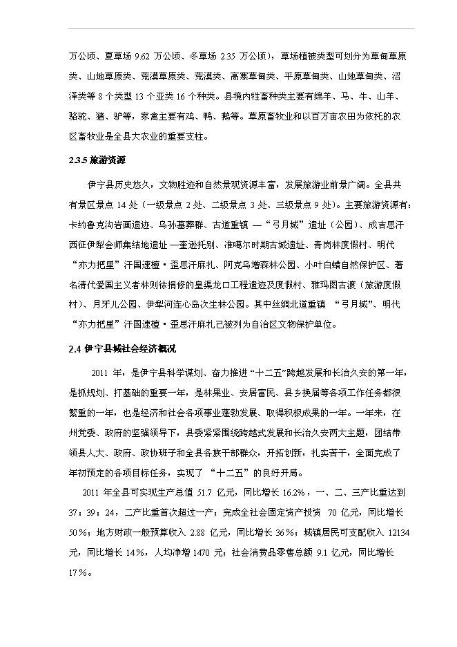 （終稿）伊寧縣城集中供熱老舊管網改造工程新增項目可行性投資論證建議書.doc（最終版）