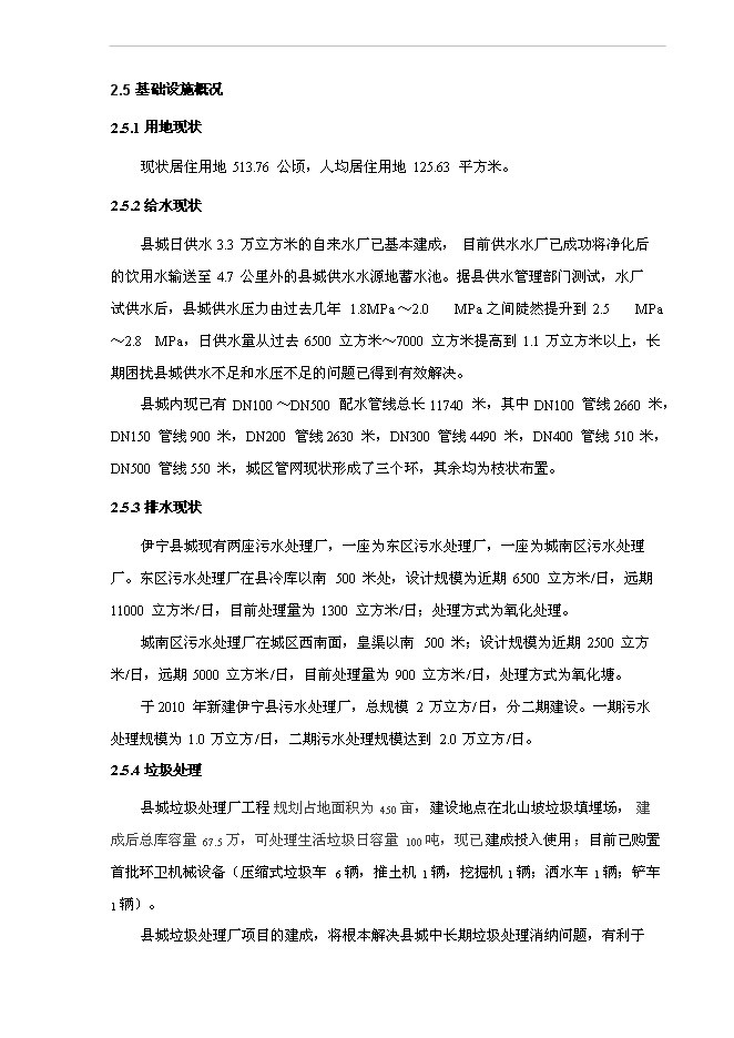 （終稿）伊寧縣城集中供熱老舊管網改造工程新增項目可行性投資論證建議書.doc（最終版）