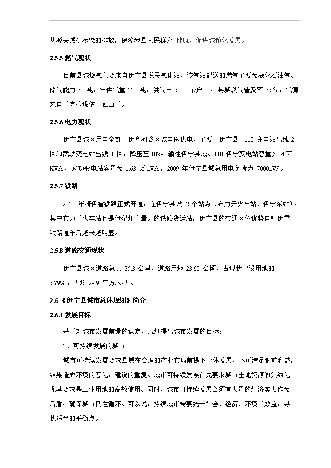 （終稿）伊寧縣城集中供熱老舊管網改造工程新增項目可行性投資論證建議書.doc（最終版）