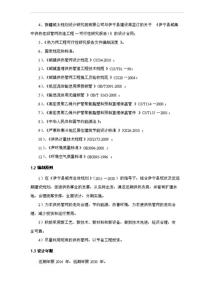 （終稿）伊寧縣城集中供熱老舊管網改造工程新增項目可行性投資論證建議書.doc（最終版）