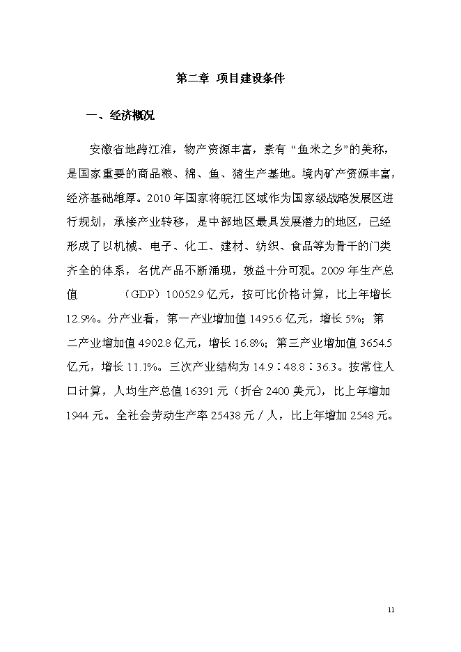 （終稿）中貝投資擔保有限公司新增項目可行性投資論證建議書.doc（最終版）