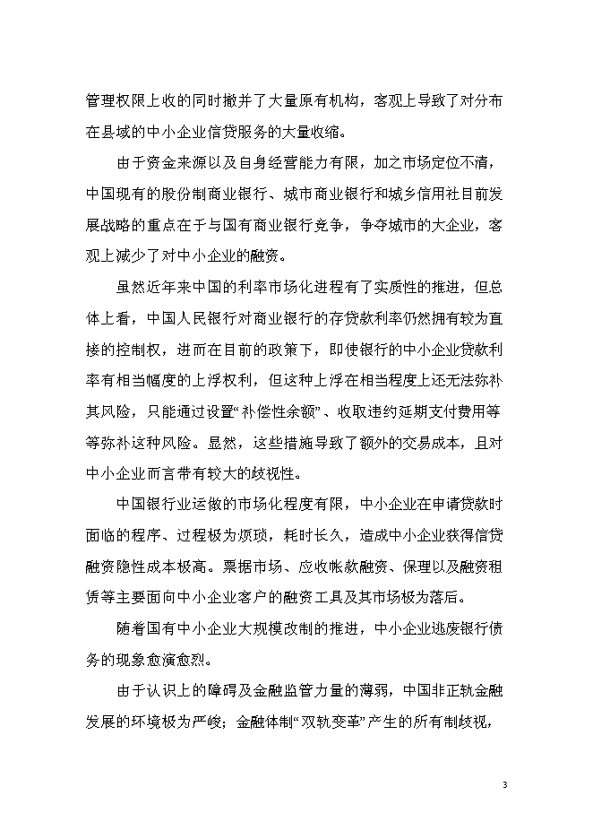 （終稿）中貝投資擔保有限公司新增項目可行性投資論證建議書.doc（最終版）