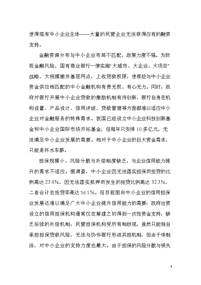 （終稿）中貝投資擔保有限公司新增項目可行性投資論證建議書.doc（最終版）