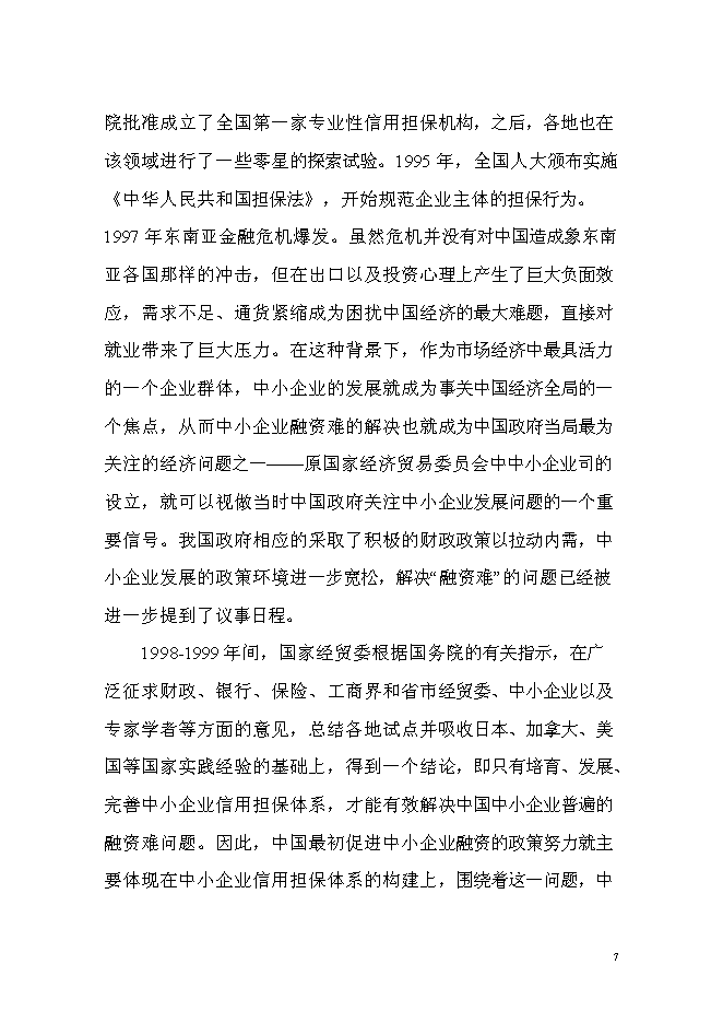 （終稿）中貝投資擔保有限公司新增項目可行性投資論證建議書.doc（最終版）