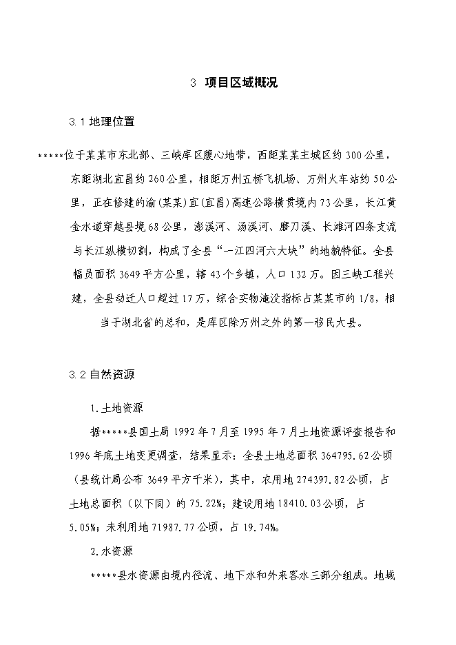 （終稿）五星級酒店大酒店新增項目可行性投資論證建議書.doc（最終版）第13頁