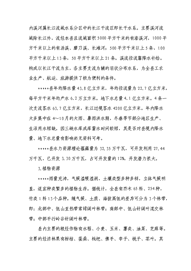 （終稿）五星級酒店大酒店新增項目可行性投資論證建議書.doc（最終版）第14頁