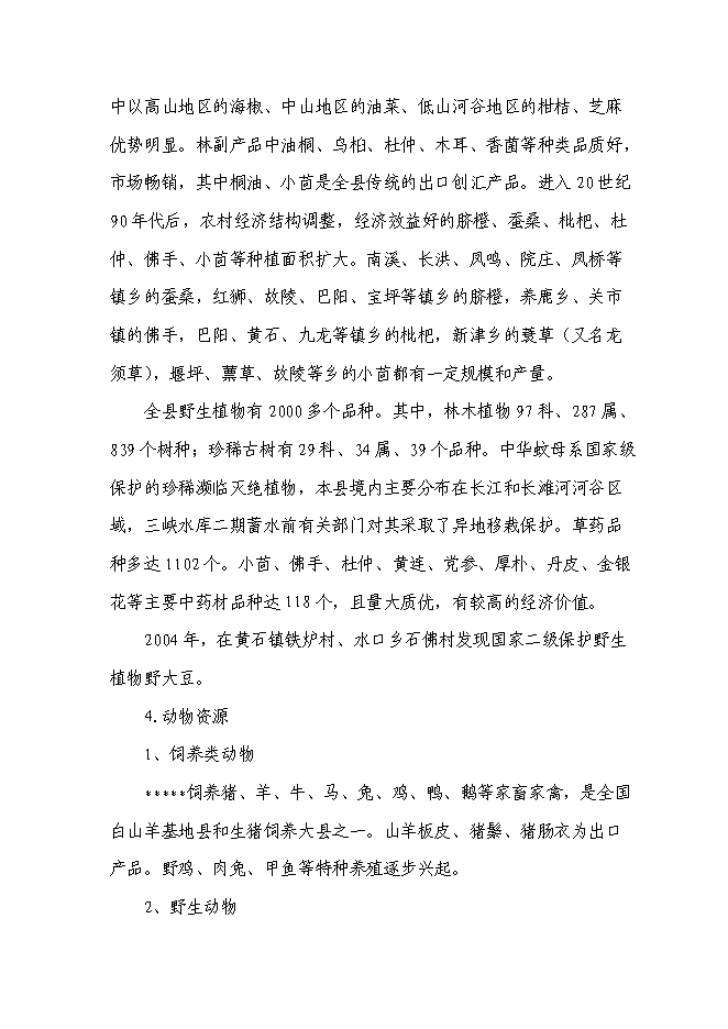 （終稿）五星級酒店大酒店新增項目可行性投資論證建議書.doc（最終版）第15頁