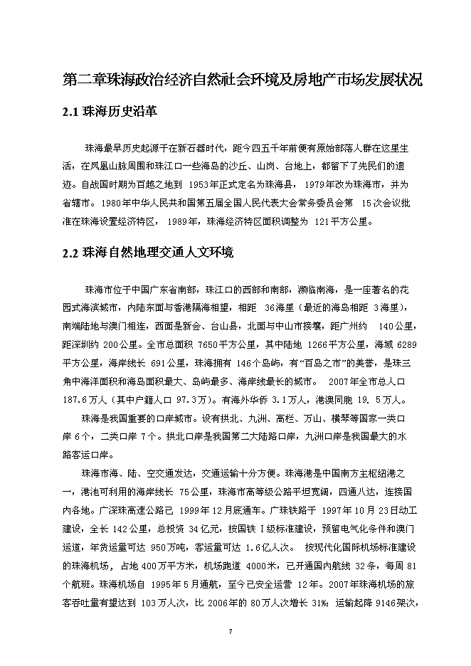 （終稿）亞太旅游部長國際會議中心新增項目可行性投資論證建議書.doc（最終版）第10頁