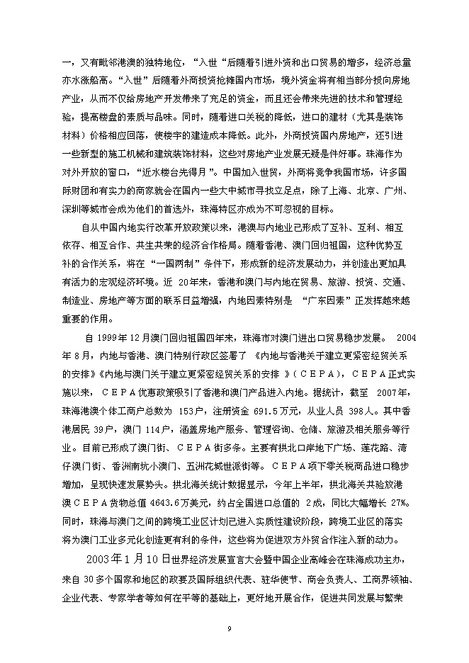 （終稿）亞太旅游部長國際會議中心新增項目可行性投資論證建議書.doc（最終版）第12頁
