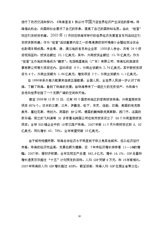 （終稿）亞太旅游部長國際會議中心新增項目可行性投資論證建議書.doc（最終版）第13頁